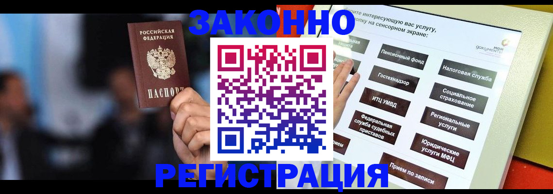 прописка для школы в Артёме