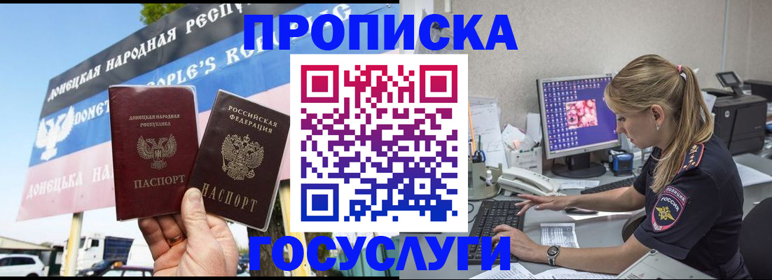 прописка паспорт в Артёме