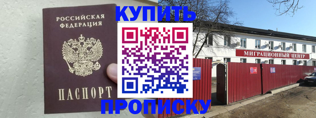 прописка регистрация в Артёме